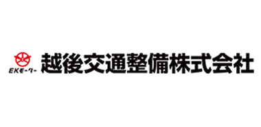 越後交通整備株式会社