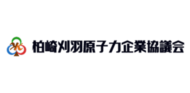 柏崎刈羽原子力企業協議会