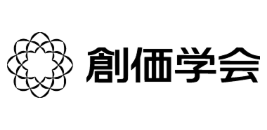 創価学会